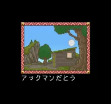 Image n° 7 - screenshots  : Go Go Ackman 3